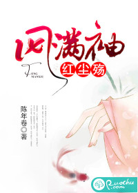风满袖，红尘殇