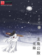无限主角公