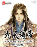 九天魂帝