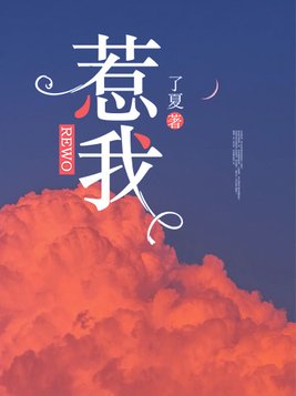 惹我