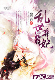 乱世弃妃逆天下