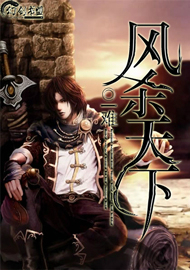 风杀天下