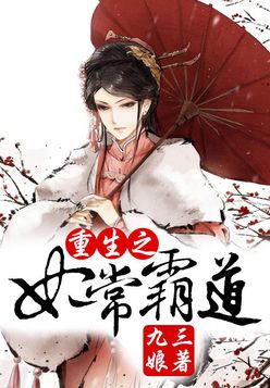 重生之妃常霸道