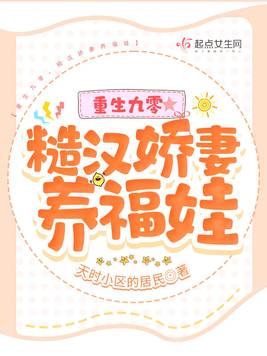 重生九零，糙汉娇妻养福娃