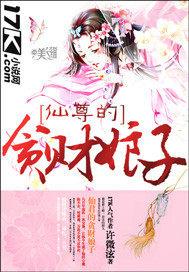 仙尊的贪财娘子