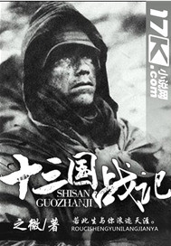 十三国战记