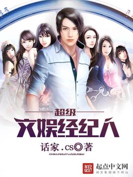 超级文娱经纪人