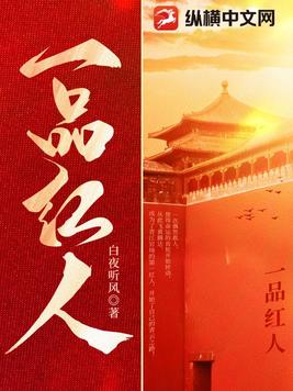 一品红人