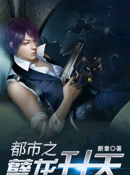 都市之孽龙升天