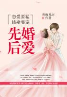 恋爱要猛，结婚要宠：先婚后爱