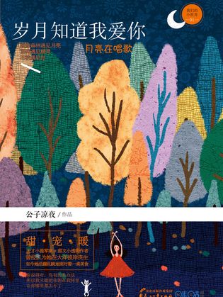 岁月知道我爱你