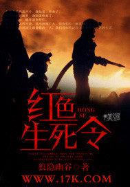 红色生死令