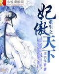 重生之妃傲天下