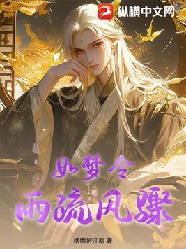 如梦令雨疏风骤