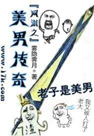 网游之美男传奇