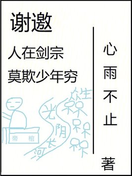 谢邀，人在剑宗，莫欺少年穷