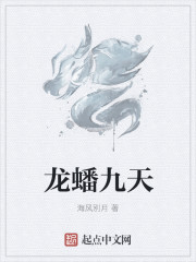 龙蟠九天