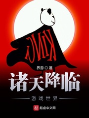 诸天降临游戏世