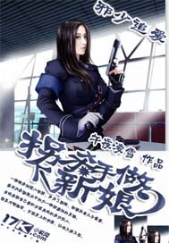 邪少追爱：拐个杀手做新娘