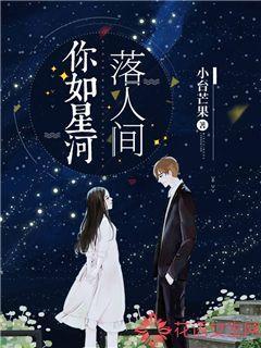 你如星河落人间