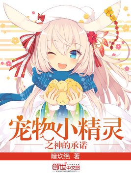 宠物小精灵之神的承诺