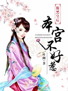 皇后在上，朕在下