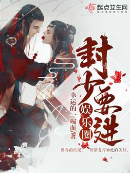 封少要进娱乐圈