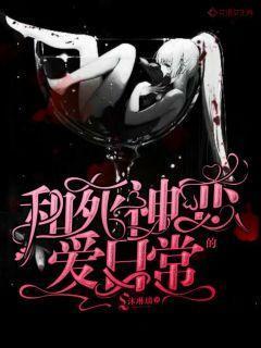 和死神的恋爱日常