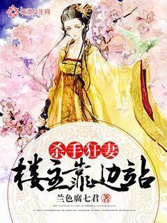 杀手狂妻：楼主靠边站