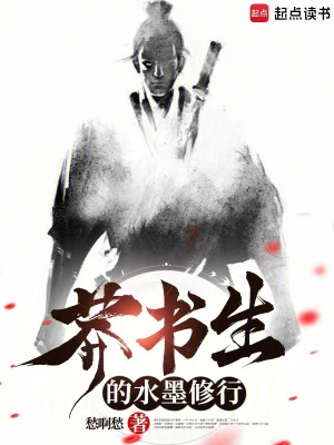 莽书生的水墨修