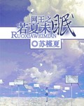 网王之若夏未眠