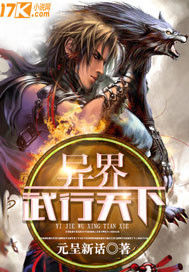 异界武行天下