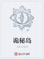 诡秘岛