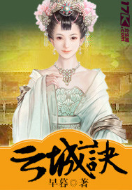 云城诀