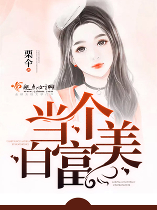 重生当个白富美