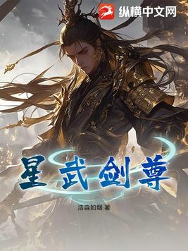 星武剑尊