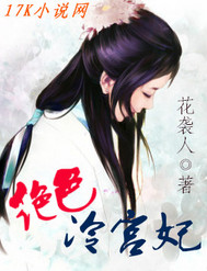 绝色冷宫妃