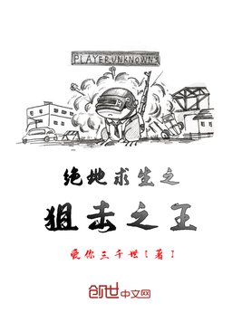 绝地求生之狙击之王