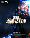 末日游戏战场