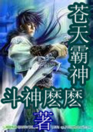 苍天霸神