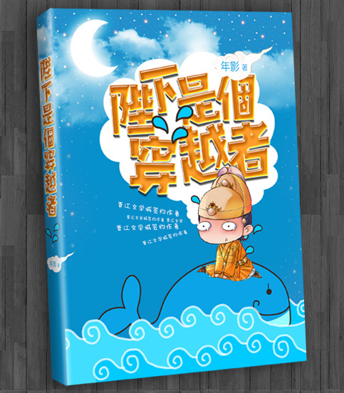 陛下是个穿越者