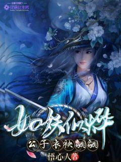 如妖似烨：公子衣袂翩翩