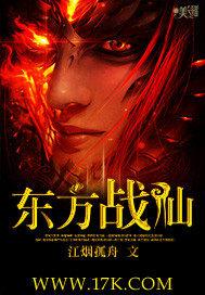 东方战仙