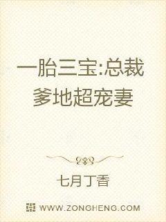 一胎三宝:总裁爹地超宠妻