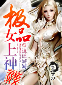 极品上神
