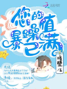 快穿：您的暴躁值已满