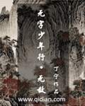 无字少年