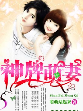 神牌萌妻