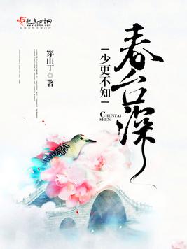 少更不知春台深