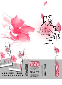 六道之郡主是奇葩